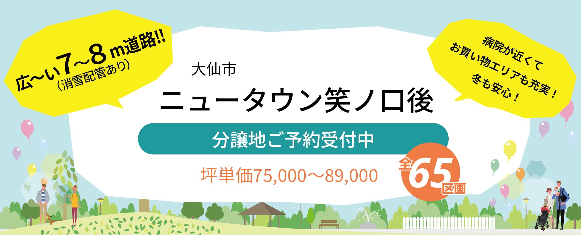 ニュータウン笑ノ口後