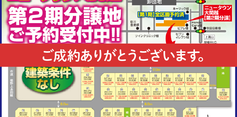 白金町テナント